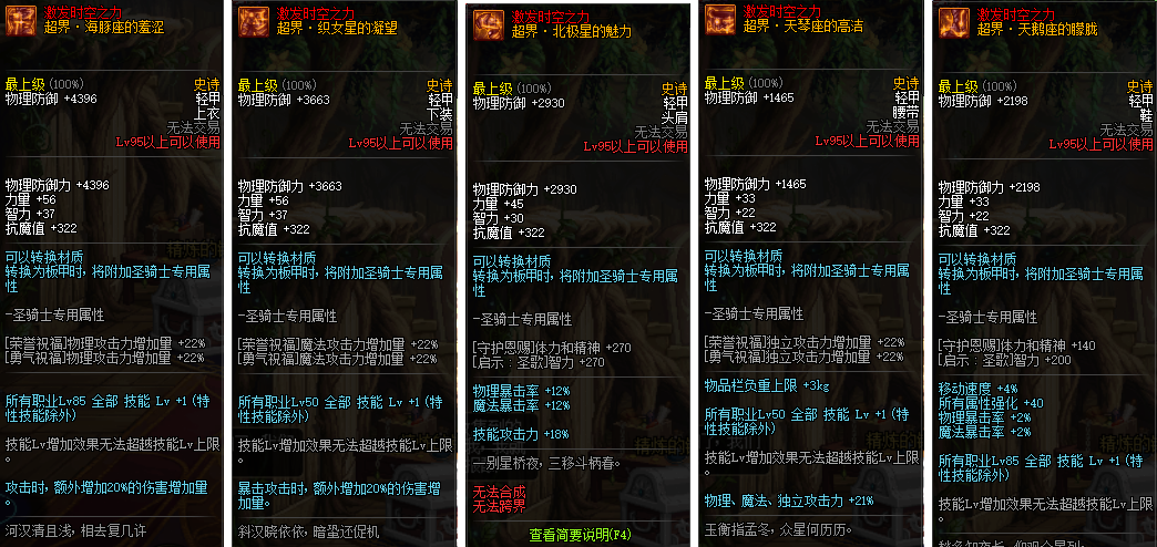 《DNF》剑宗普雷防具选择