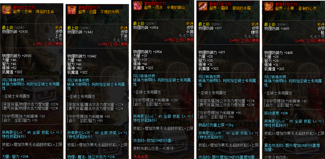 《DNF》鬼泣普雷防具选择