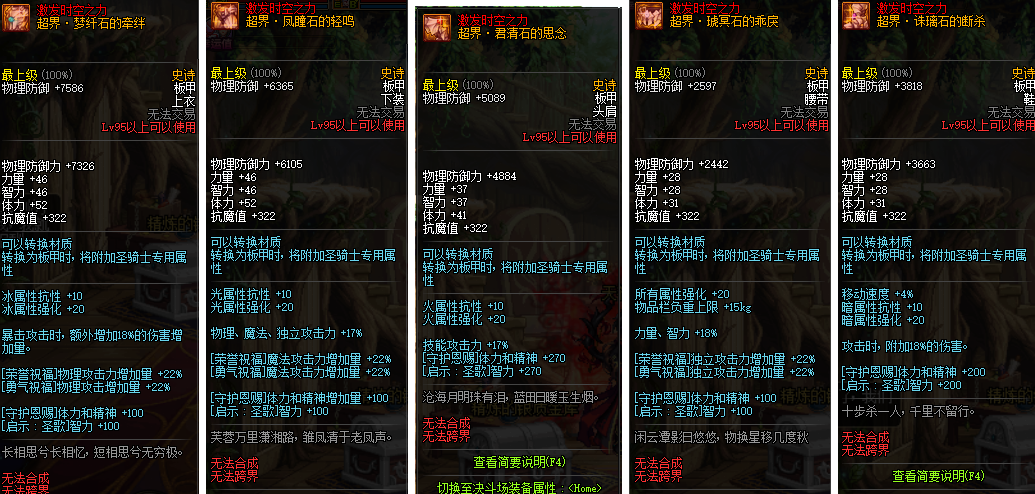 《DNF》裁决女神普雷防具选择