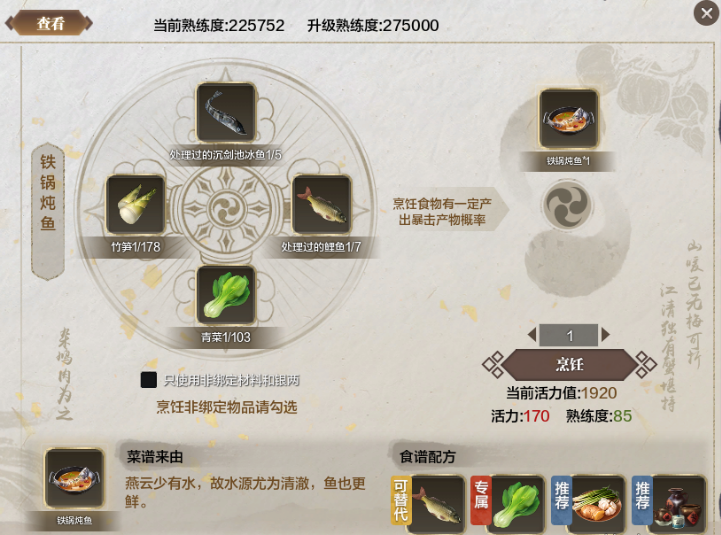 《天涯明月刀》厨师烹饪快速升级攻略