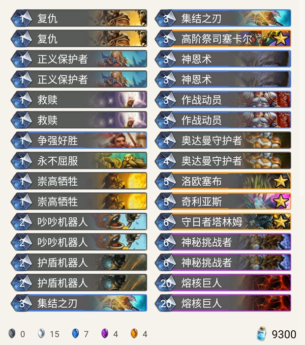 《炉石传说》暗影崛起狂野佛祖骑卡组推荐