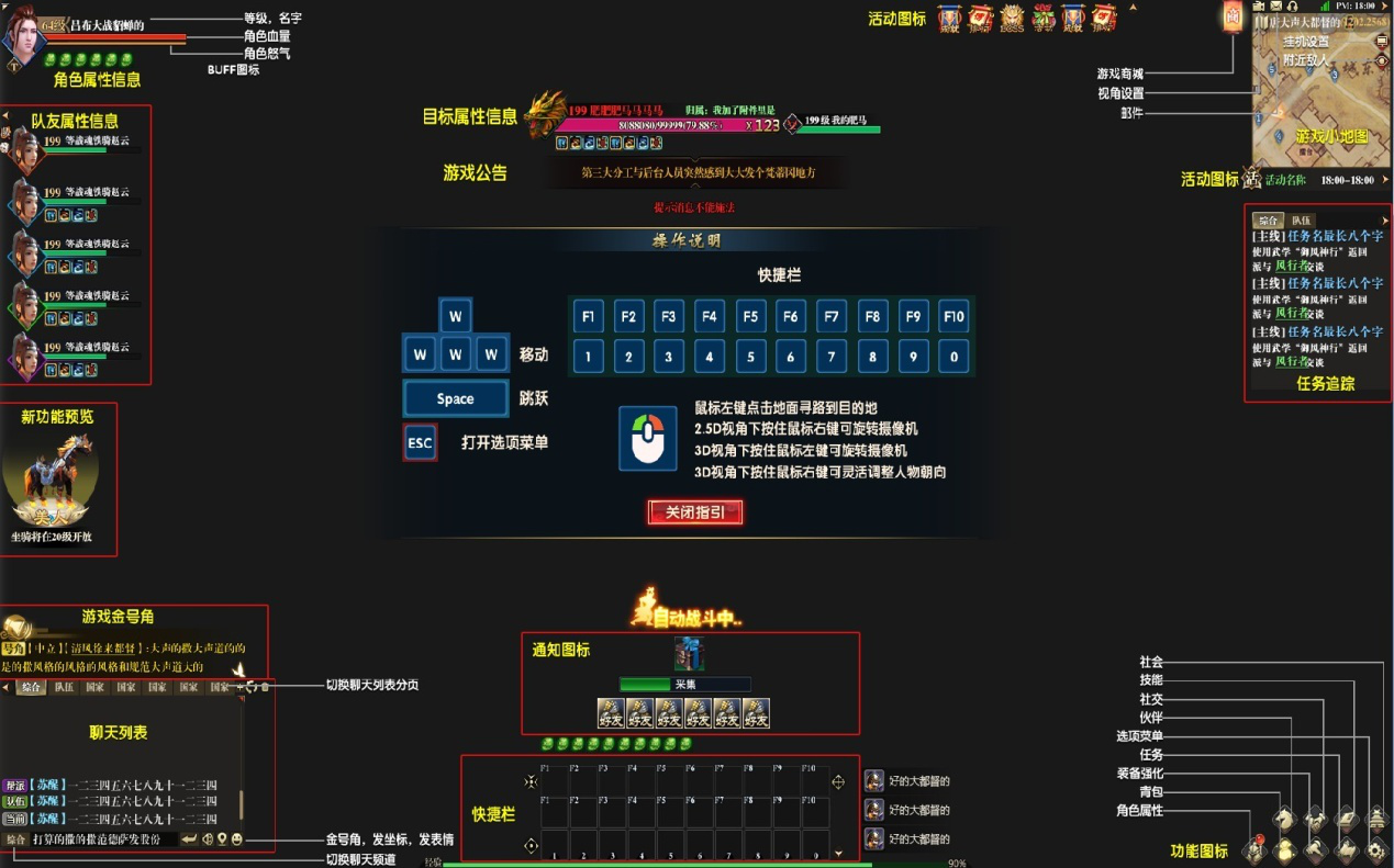 《热血征程》新手入门教程