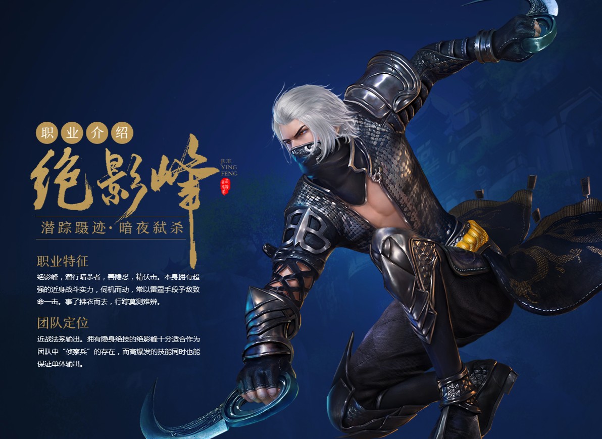 《仙侠世界2》绝影峰职业介绍