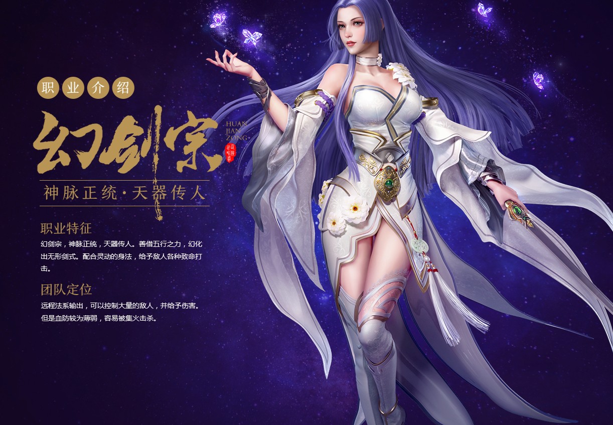 《仙侠世界2》幻剑宗职业介绍
