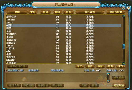 《武林外传》新手帮派介绍