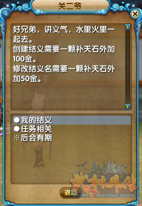 《武林外传》结义系统介绍