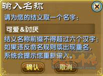 《武林外传》结义系统介绍