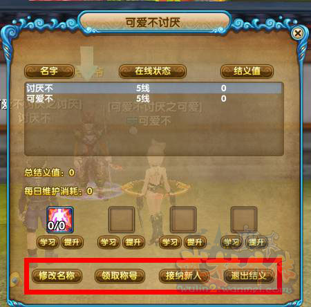《武林外传》结义系统介绍