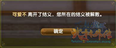 《武林外传》结义系统介绍