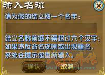 《武林外传》结义系统介绍