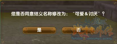 《武林外传》结义系统介绍