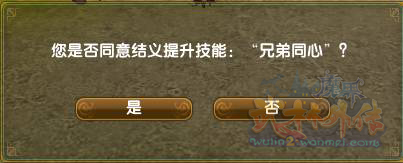 《武林外传》结义系统介绍
