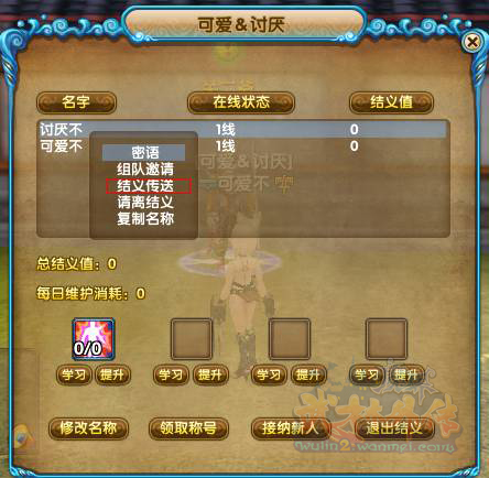 《武林外传》结义系统介绍