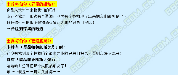 《魔力宝贝》羁绊第一章剧情一览