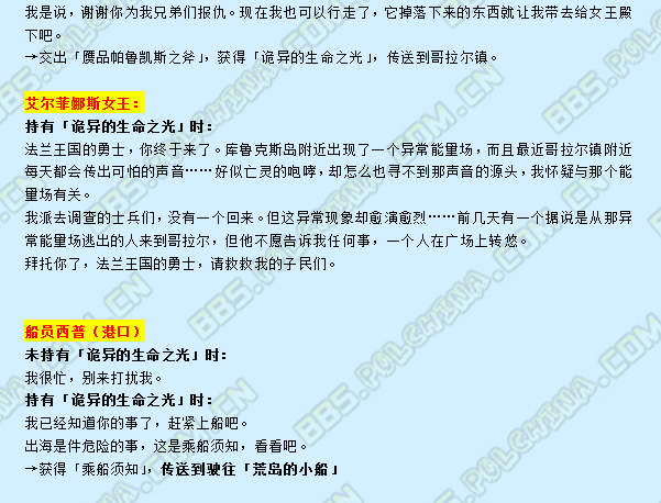 《魔力宝贝》羁绊第一章剧情一览