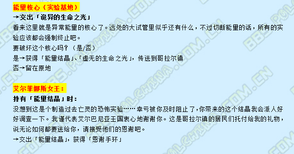《魔力宝贝》羁绊第一章剧情一览
