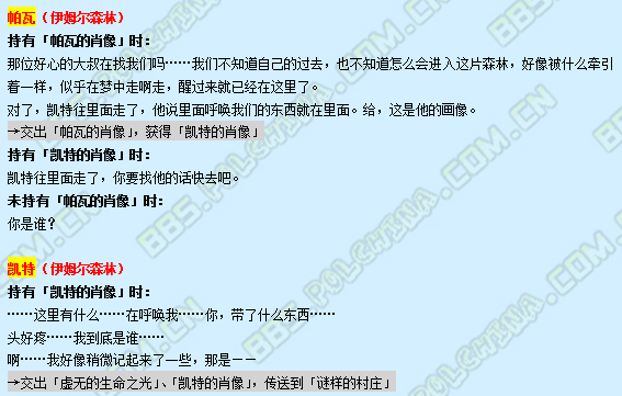 《魔力宝贝》羁绊第二章剧情一览