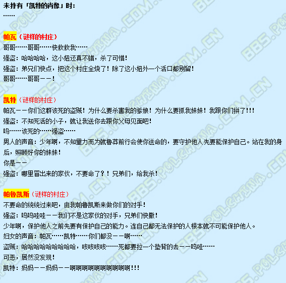 《魔力宝贝》羁绊第二章剧情一览