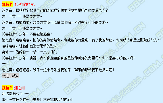 《魔力宝贝》羁绊第二章剧情一览