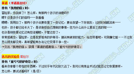 《魔力宝贝》羁绊第二章剧情一览