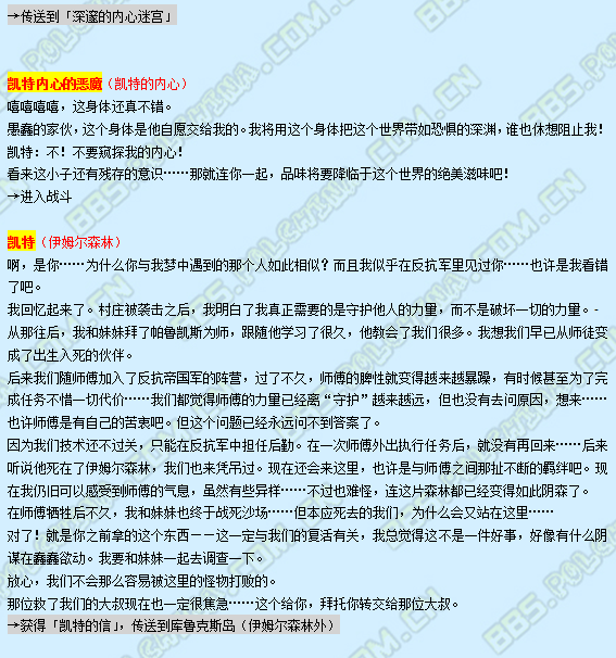 《魔力宝贝》羁绊第二章剧情一览