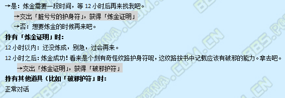 《魔力宝贝》羁绊第二章剧情一览