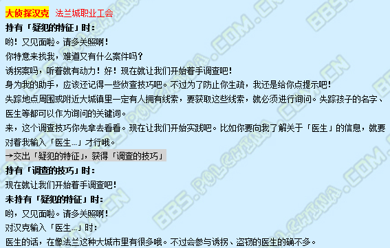 《魔力宝贝》羁绊第三章剧情