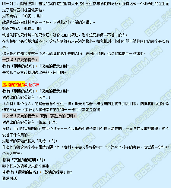 《魔力宝贝》羁绊第三章剧情