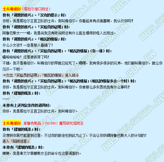 《魔力宝贝》羁绊第三章剧情