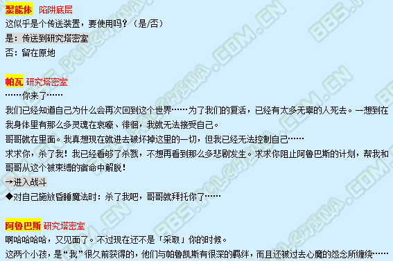 《魔力宝贝》羁绊第三章剧情