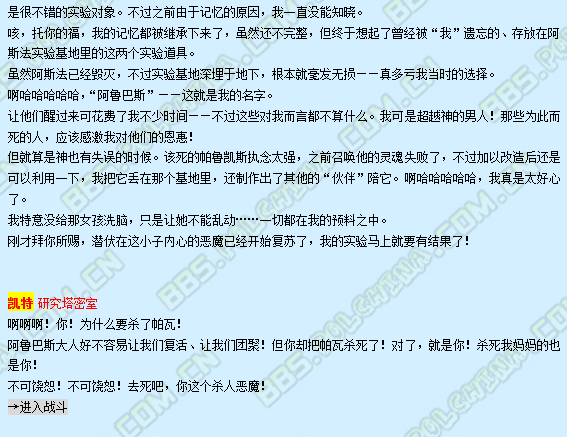 《魔力宝贝》羁绊第三章剧情