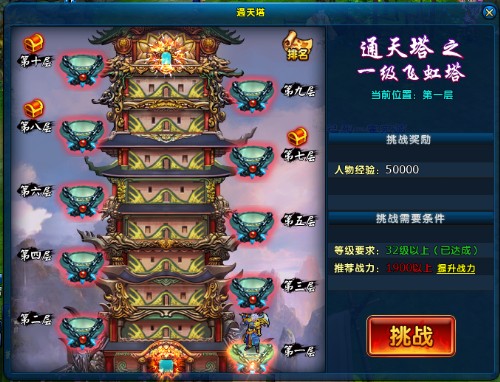 《龙武2》通天塔副本介绍