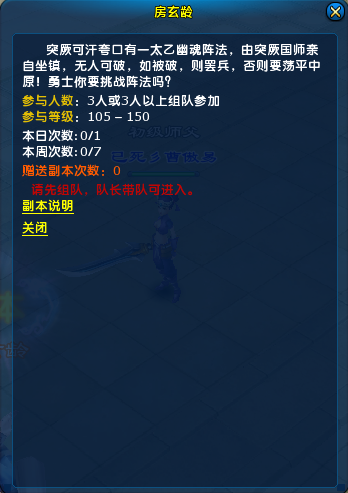 《龙武2》太乙幽魂阵副本介绍