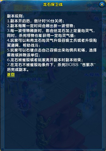 《龙武2》龙石保卫战副本介绍