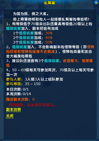 《龙武2》侠客行副本介绍