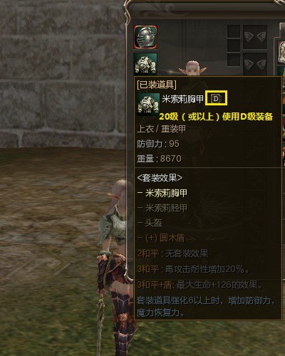 《新天堂2》装备系统介绍