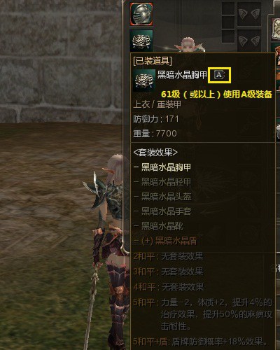 《新天堂2》装备系统介绍