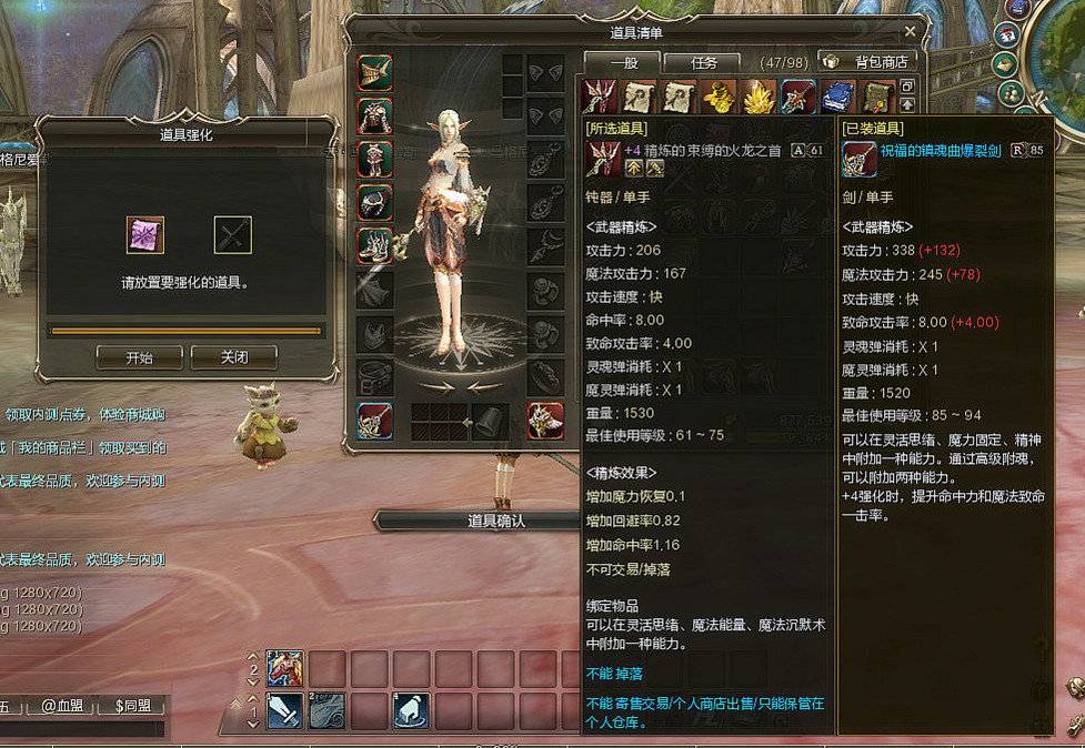 《新天堂2》武器强化介绍
