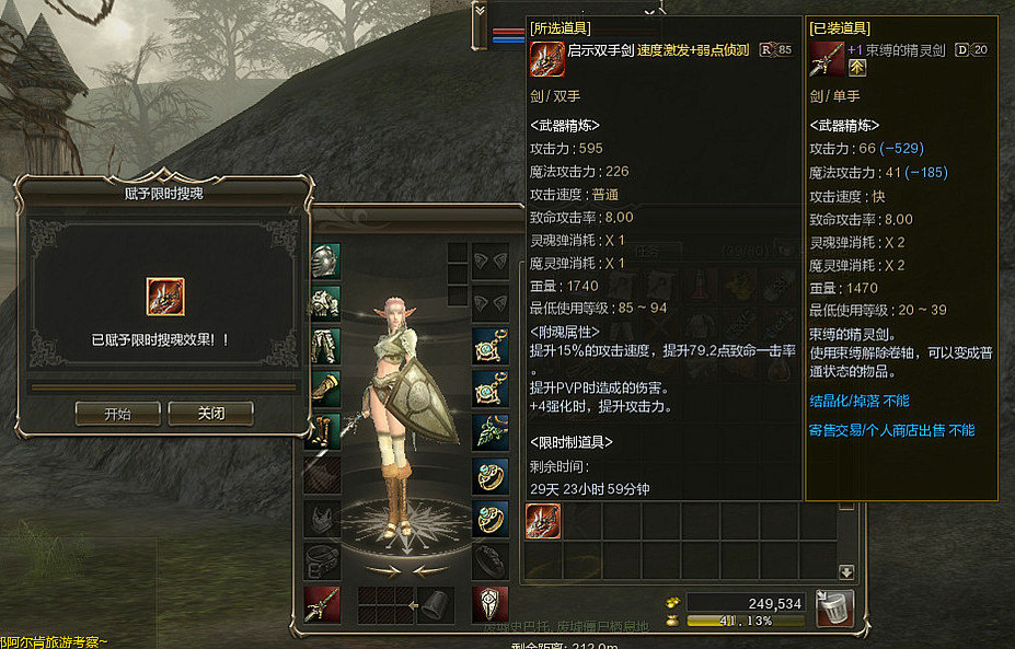 《新天堂2》武器附魂介绍