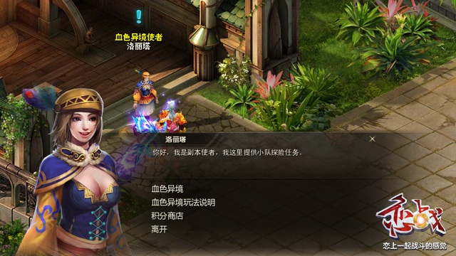 《恋战》新区升级攻略
