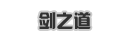 《艾尔之光》艾索德转职介绍