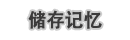 《艾尔之光》爱莎职业介绍