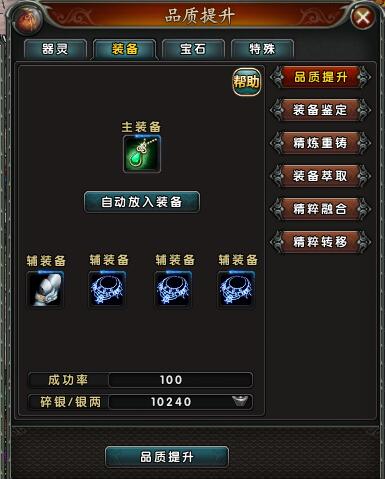 《封天2》装备介绍