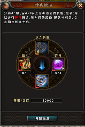 《封天2》装备介绍