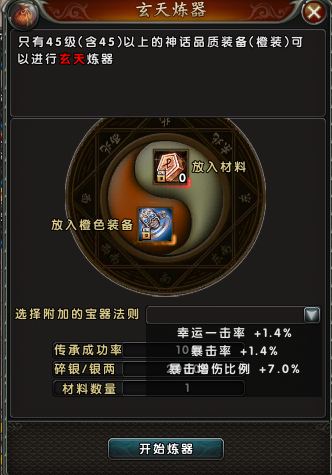 《封天2》装备介绍
