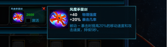 《神之浩劫》哪吒出装攻略