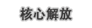 《艾尔之光》伊芙职业介绍