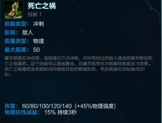 《神之浩劫》塞尔凯特死亡一击攻略