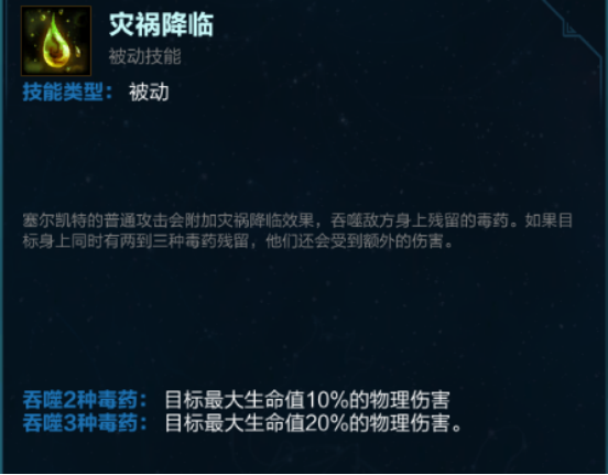 《神之浩劫》塞尔凯特死亡一击攻略