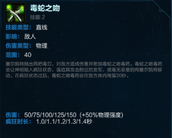 《神之浩劫》塞尔凯特死亡一击攻略